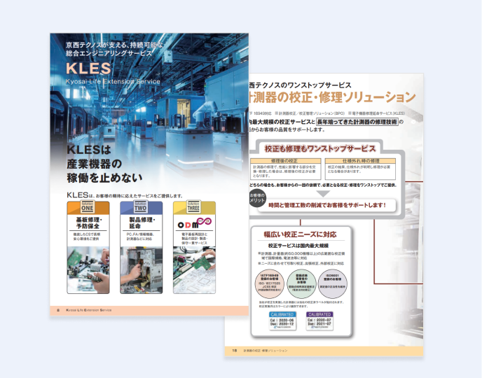 KLESの修理サービス資料サムネイル