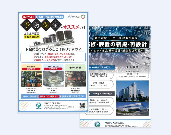 KLESの延命サービス資料サムネイル